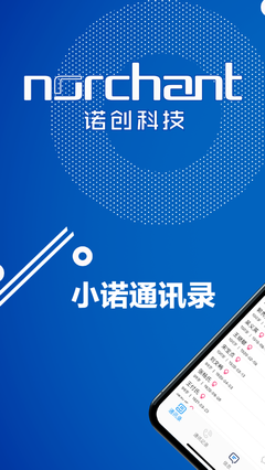小诺通讯录ios版