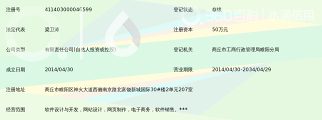 商丘市诺创网络科技 数字时代的本地创新力量