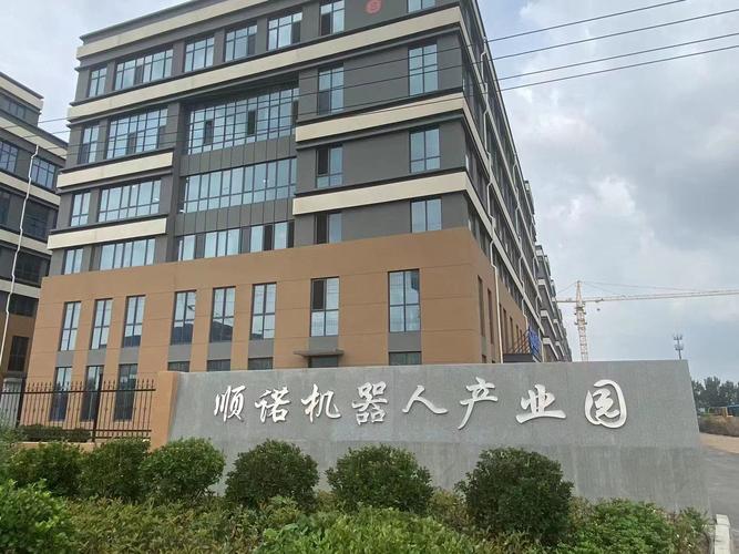 - 山东顺诺腾辉智能科技